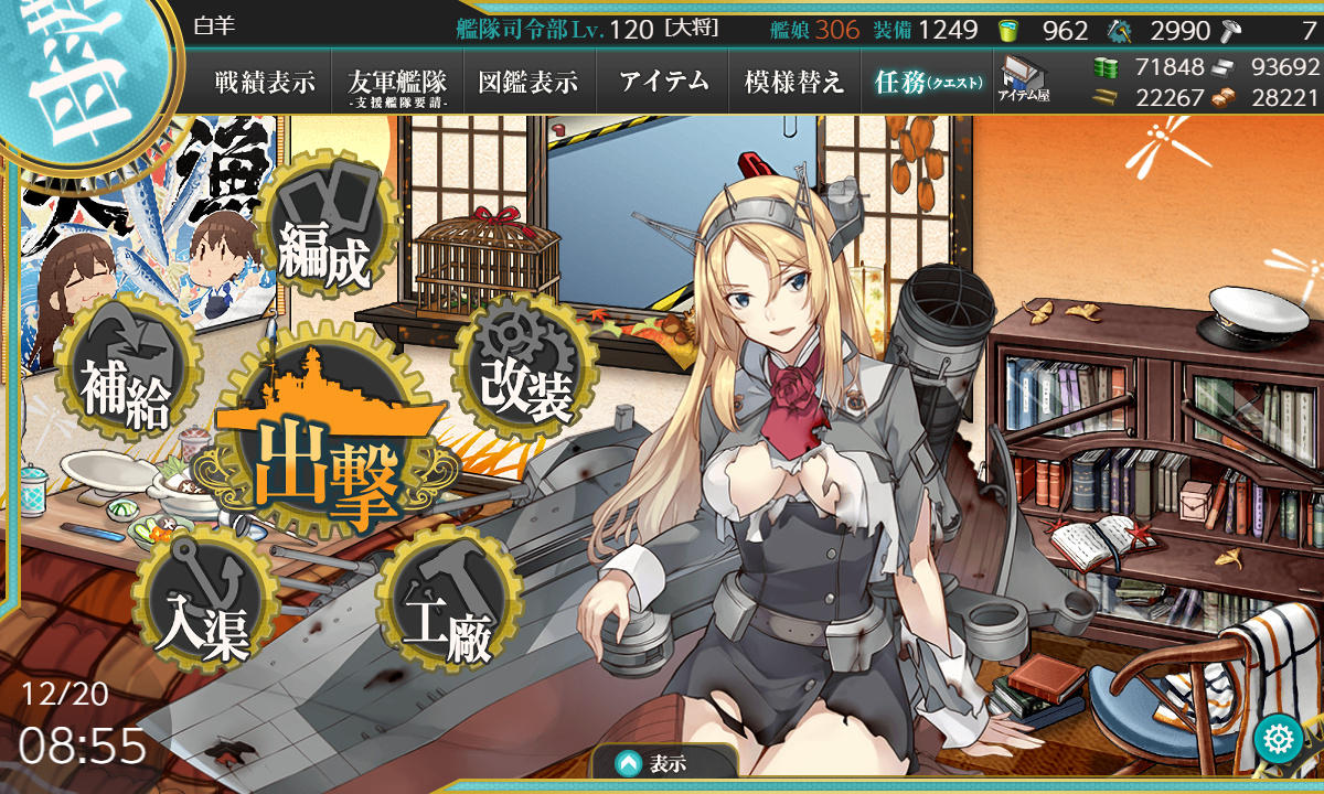 kancolle_191220_085531_01