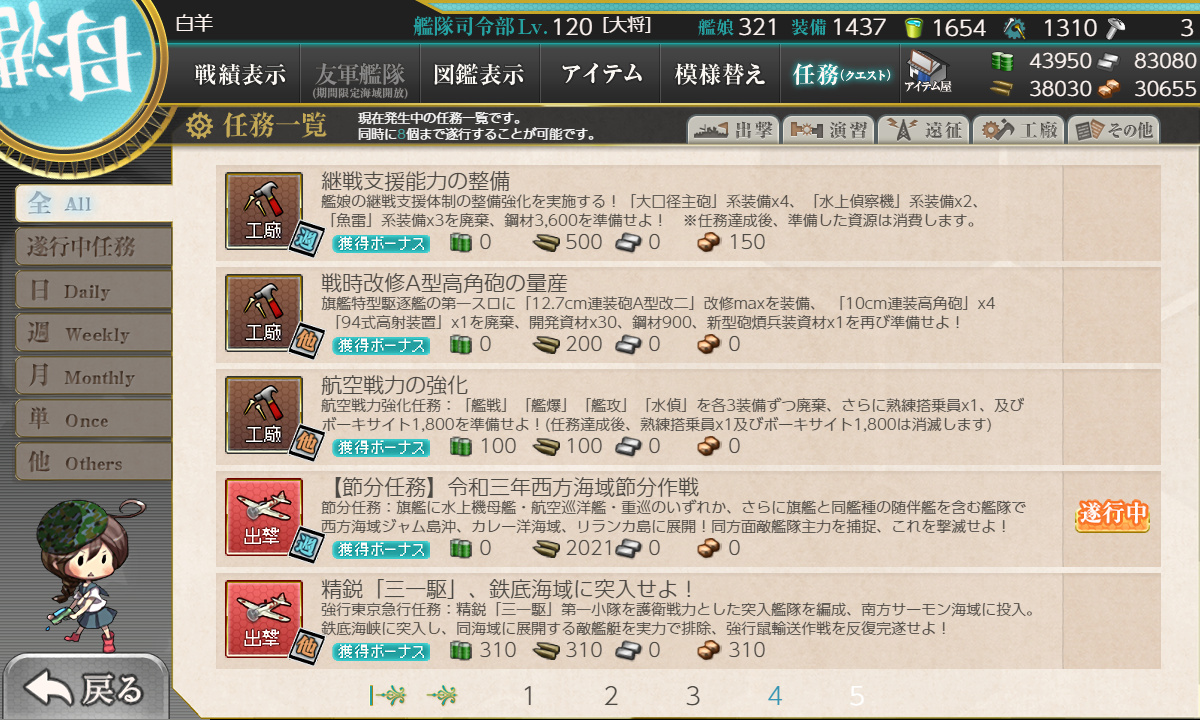 kancolle_210116_031809_01