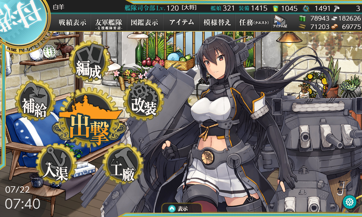 kancolle_200722_074056_01