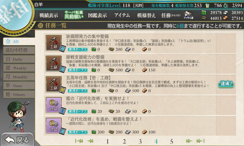 kancolle_180424_074225_01