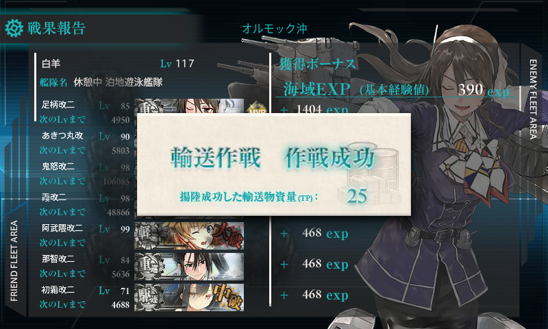 kancolle_180225_005640_02