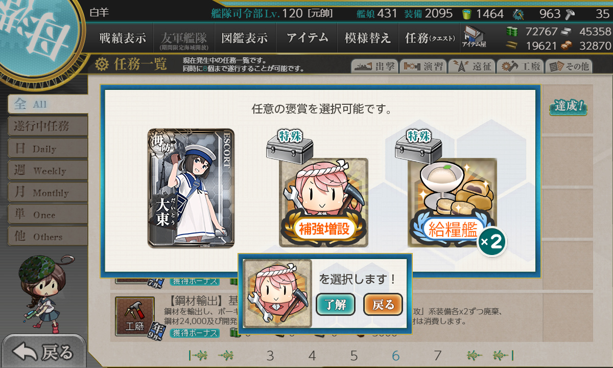 艦これ】11月10日 「秋刀魚漁：鎮守府秋刀魚祭り、頑張ります！」任務