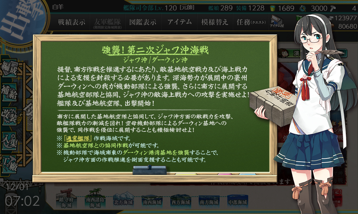 kancolle_191201_070300_01