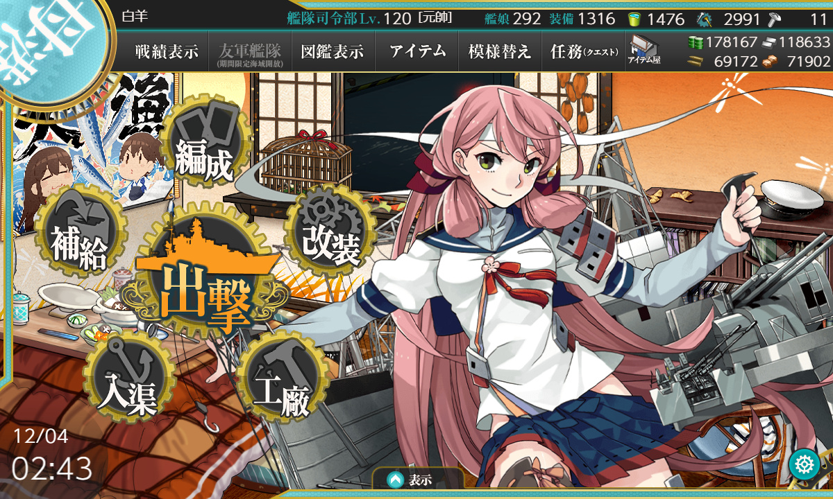 kancolle_191204_024334_01