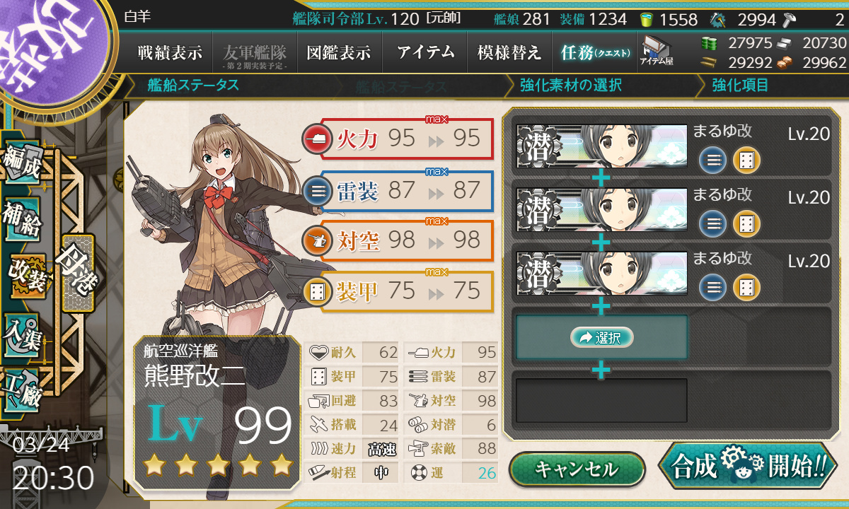 艦これ 3月24日 艦隊整備 戦力増強中 艦これ日記 白羊の記録紙 艦これ 3月24日 艦隊整備 戦力増強中 艦これ日記 白羊の記録紙