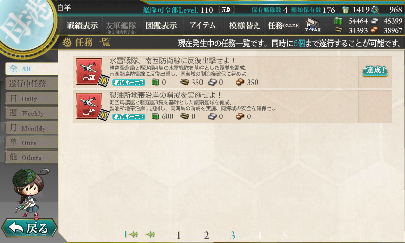 艦これ 7月17日 製油所地帯沿岸の哨戒を実施せよ 任務完了 艦これ日記 白羊の記録紙 艦これ 7月17日 製油所地帯沿岸の哨戒を実施せよ 任務完了 艦これ日記 白羊の記録紙