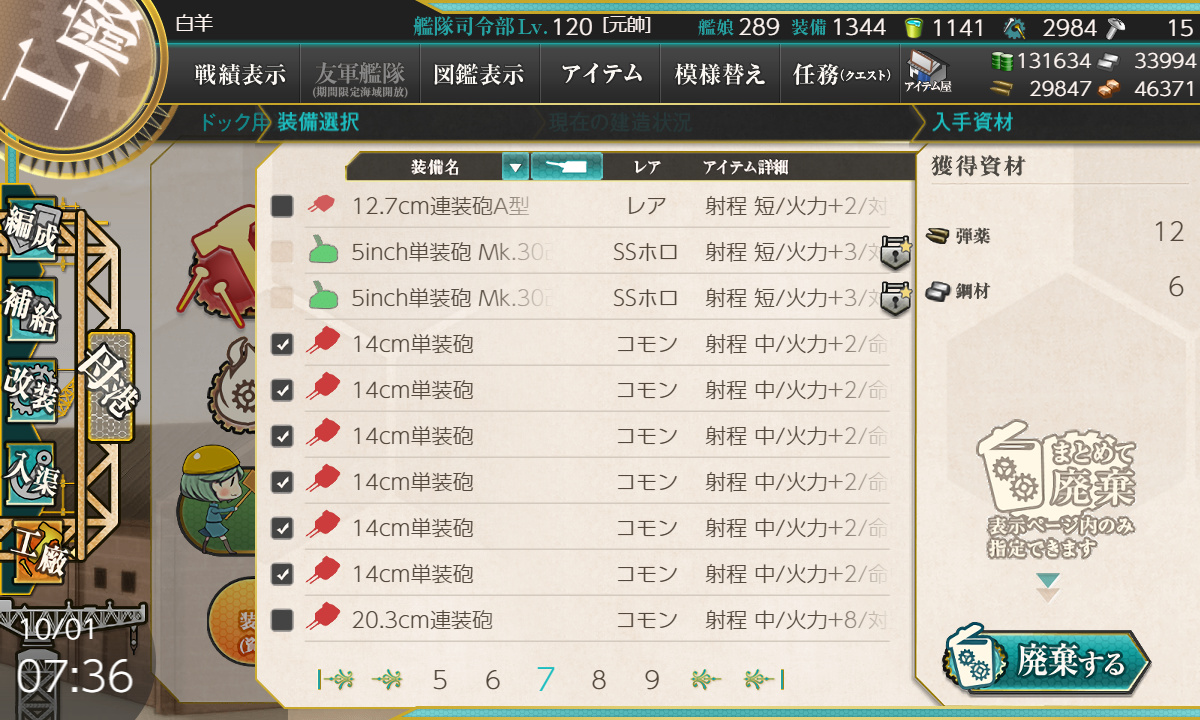 艦これ 10月1日 睦月型集合 演習始め 任務完了 艦これ日記 白羊の記録紙 艦これ 10月1日 睦月型集合 演習始め 任務完了 艦これ日記 白羊の記録紙