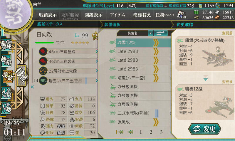 kancolle_170925_011152_01