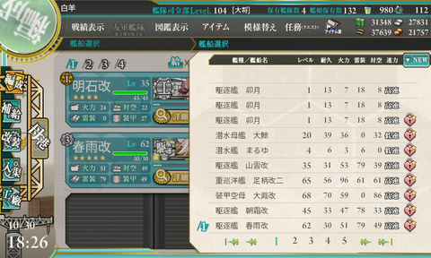 kancolle_151030_182608_01