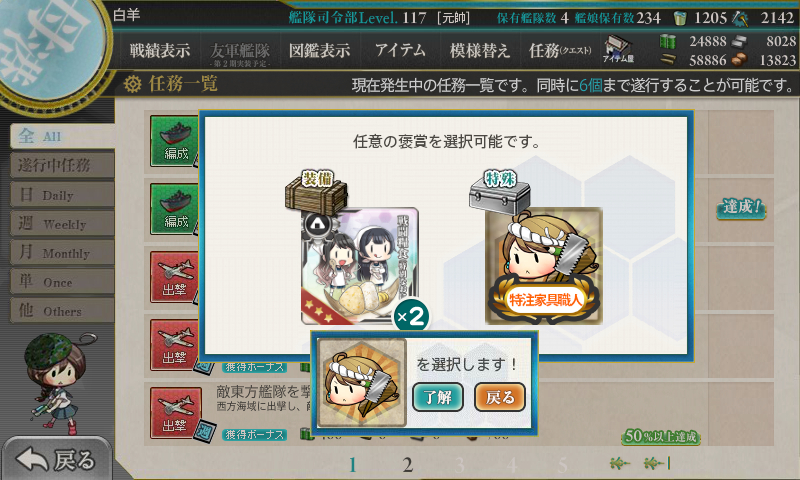 kancolle_180105_205848_01