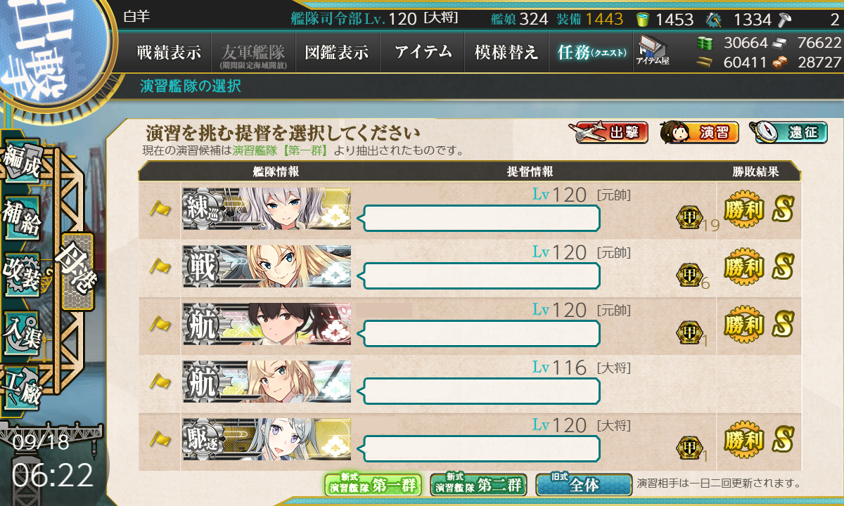 艦これ 9月日 兵站強化遠征任務 拡張作戦 任務完了 艦これ日記 白羊の記録紙 艦これ 9月日 兵站強化遠征任務 拡張作戦 任務完了 艦これ日記 白羊の記録紙