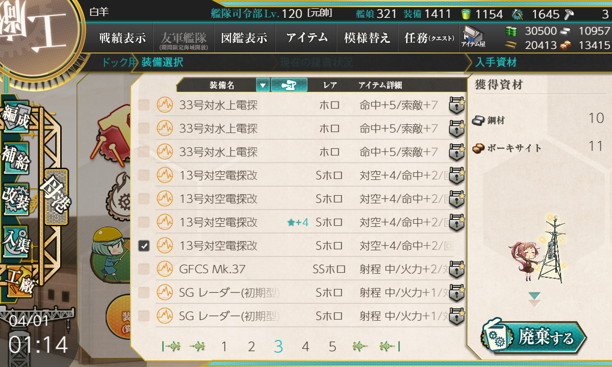 kancolle_200401_011438_01