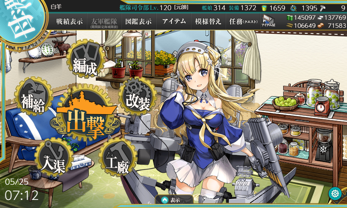 艦これ 5月25日 合同艦隊旗艦 改装 Fletcher 抜錨 任務完了 艦これ日記 白羊の記録紙 艦これ 5月25日 合同艦隊旗艦 改装 Fletcher 抜錨 任務完了 艦これ日記 白羊の記録紙