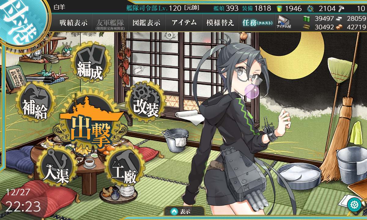 艦これ】12月27日 「【年末年始】続：鎮守府年末改修ジャンボ」任務