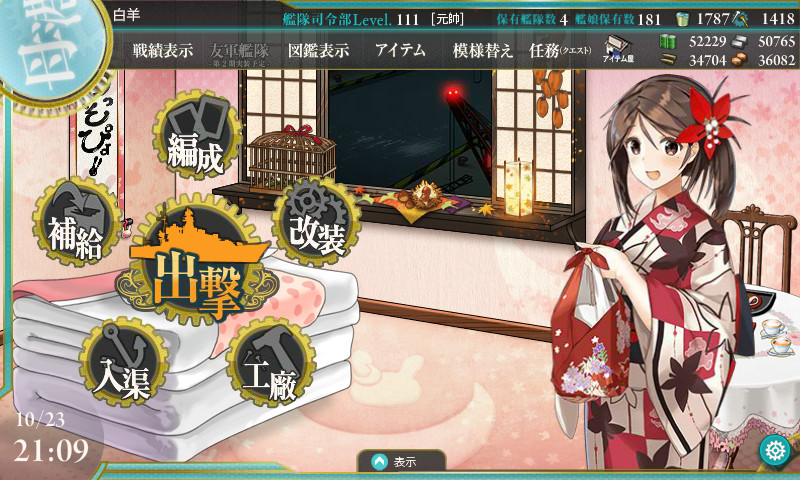 艦これ 10月26日 秋刀魚漁 最新鋭の秋刀魚 もっとぉ 任務完了 艦これ日記 白羊の記録紙 艦これ 10月26日 秋刀魚漁 最新鋭の秋刀魚 もっとぉ 任務完了 艦これ日記 白羊の記録紙