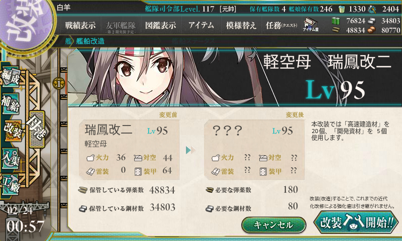 kancolle_180224_005740_01