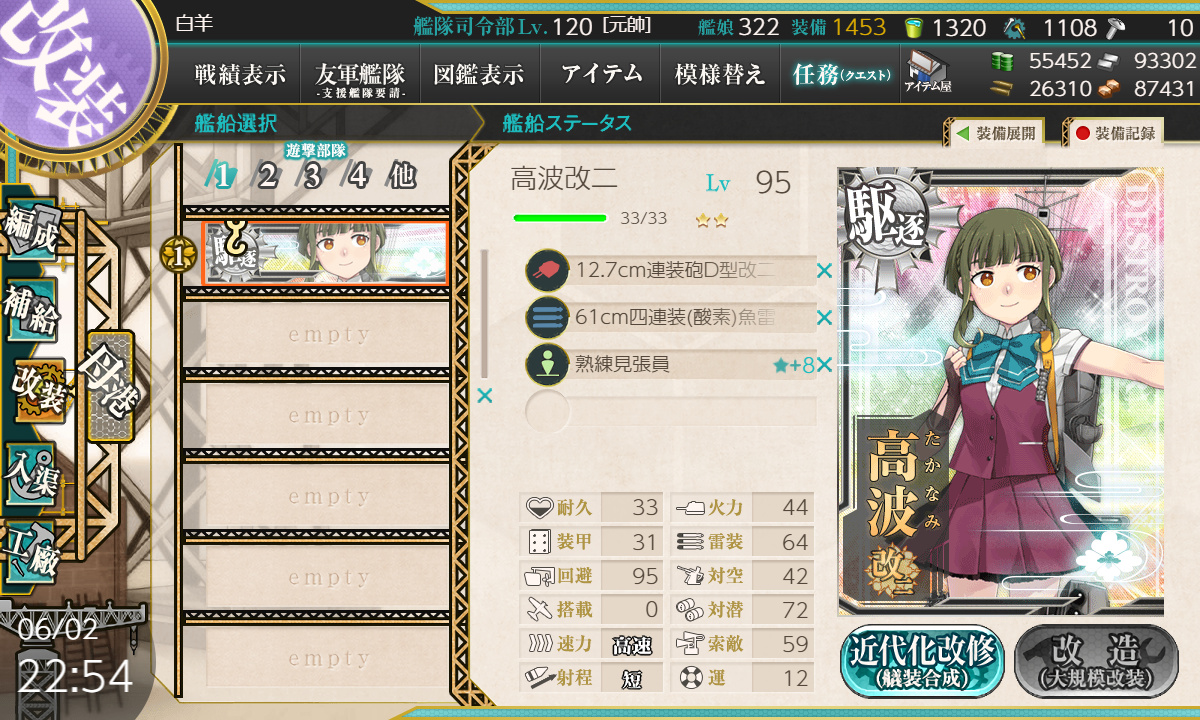 艦これ 6月2日 高波改二 改造完了 艦これ日記 白羊の記録紙 艦これ 6月2日 高波改二 改造完了 艦これ日記 白羊の記録紙