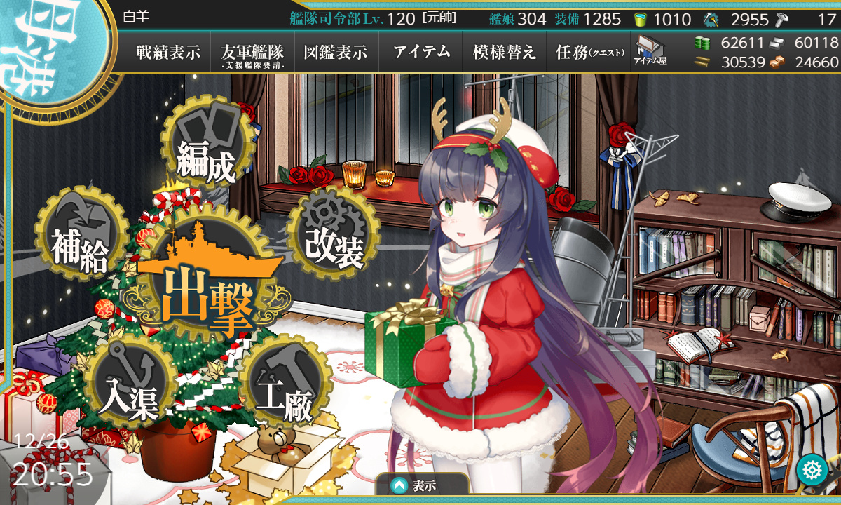 kancolle_191226_205540_01