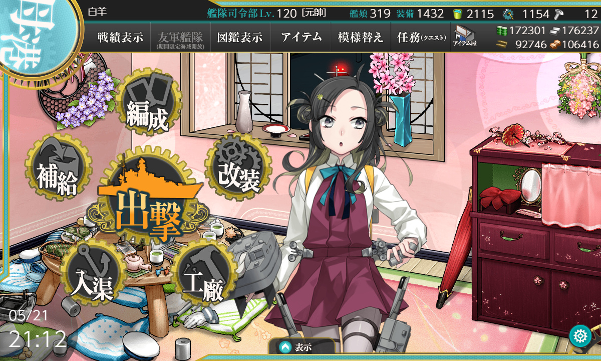 艦これ 5月21日 21年春イベント 甲 E 4海域 第1ゲージ破壊完了 艦これ日記 白羊の記録紙