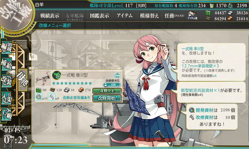 艦これ 1月30日 装備強化中 艦これ日記 白羊の記録紙