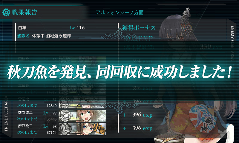 艦これ 10月3日 秋刀魚漁 どーんっ 揚げ揚げで大漁です 任務完了 艦これ日記 白羊の記録紙