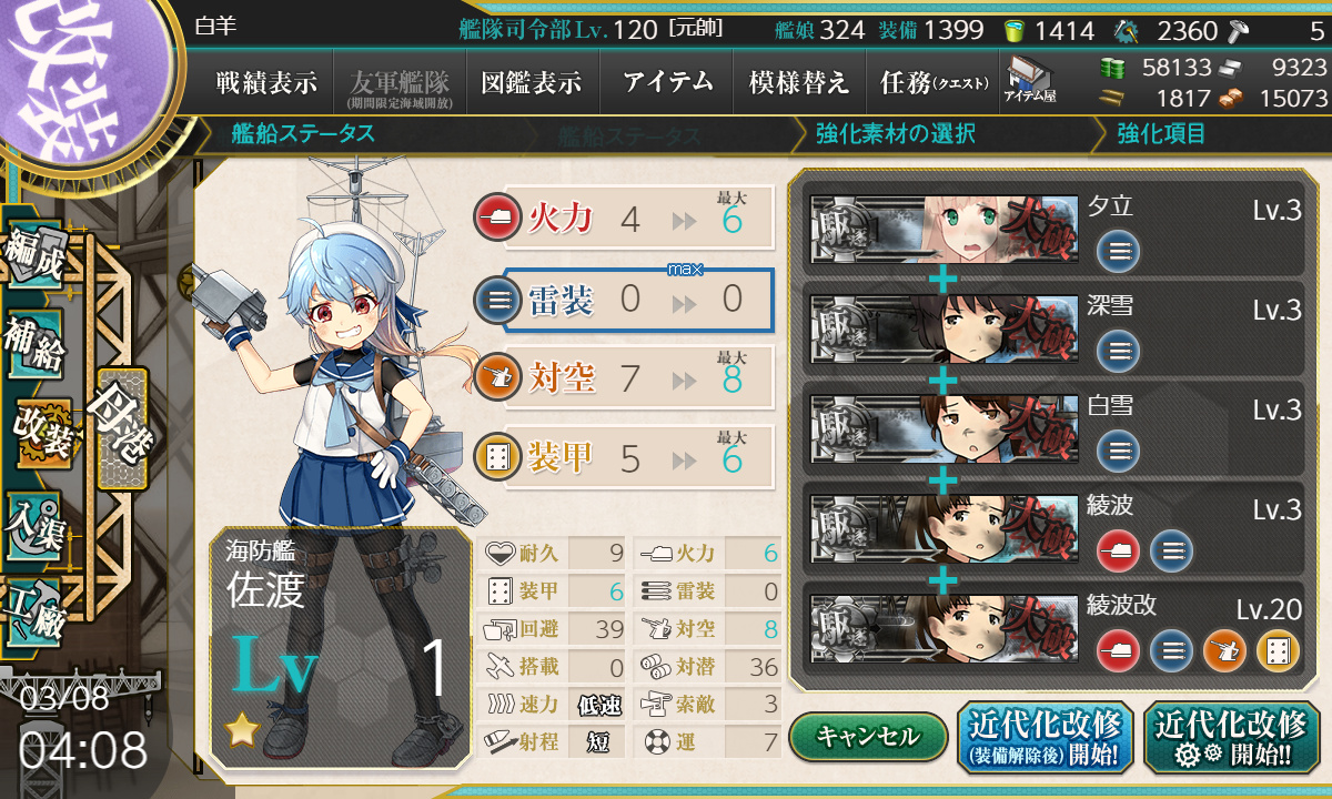 艦これ 3月8日 桃の節句作戦 主力オブ主力 駆ける 任務完了 艦これ日記 白羊の記録紙 艦これ 3月8日 桃の節句作戦 主力オブ主力 駆ける 任務完了 艦これ日記 白羊の記録紙
