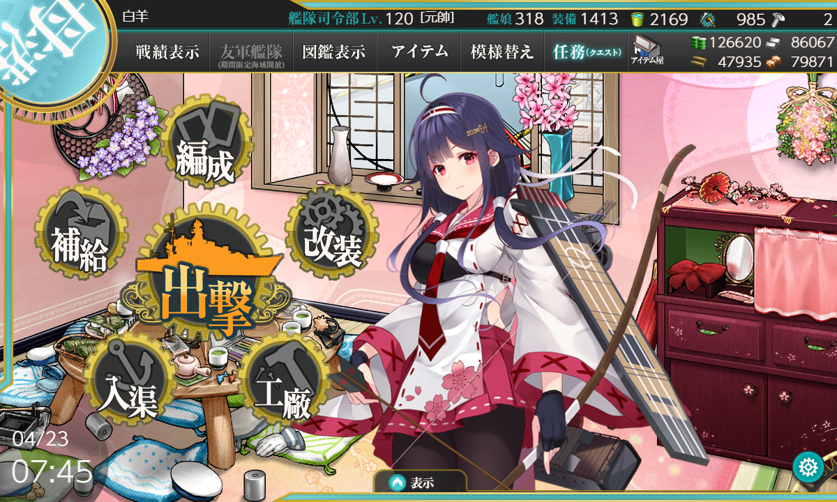 艦これ 4月23日 新しき翼 改装航空母艦 龍鳳 出撃せよ 任務完了 艦これ日記 白羊の記録紙 艦これ 4月23日 新しき翼 改装航空母艦 龍鳳 出撃せよ 任務完了 艦これ日記 白羊の記録紙
