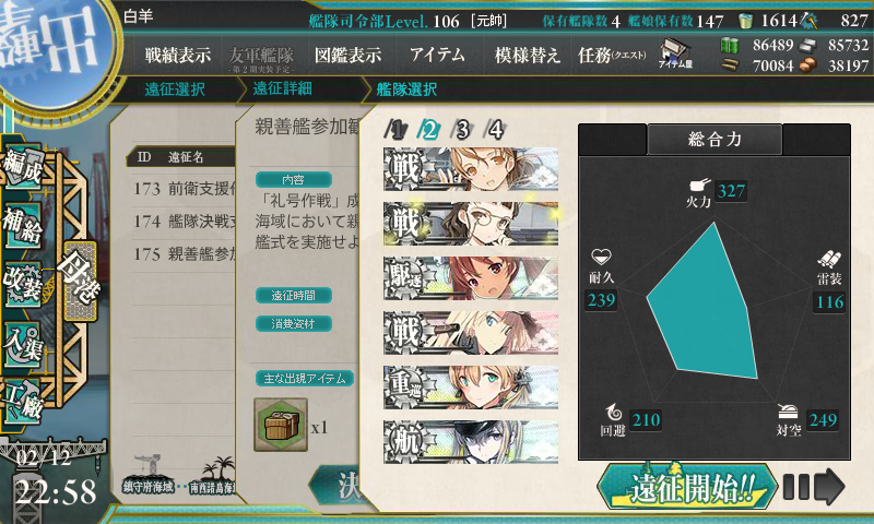 艦これ 2月12日 16年冬イベント E 3攻略準備 艦これ日記 白羊の記録紙 艦これ 2月12日 16年冬イベント E 3攻略準備 艦これ日記 白羊の記録紙