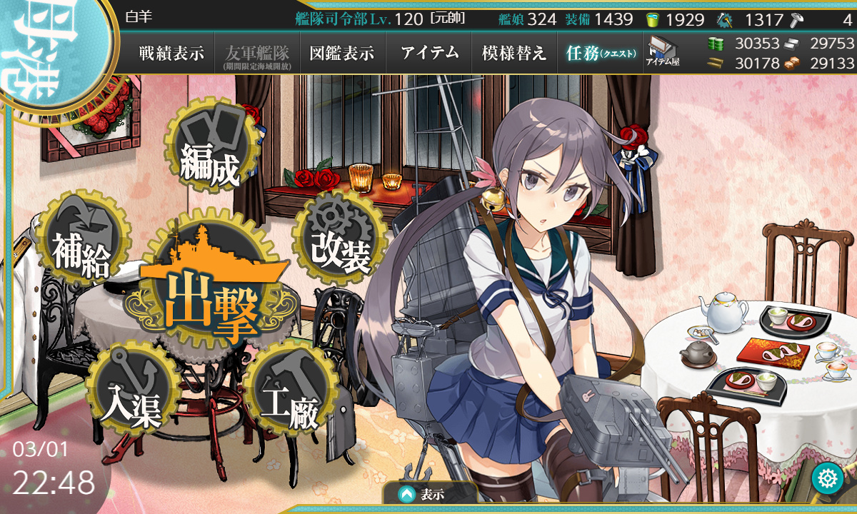 艦これ日記 白羊の記録紙 21年03月03日 艦これ日記 白羊の記録紙 21年03月03日