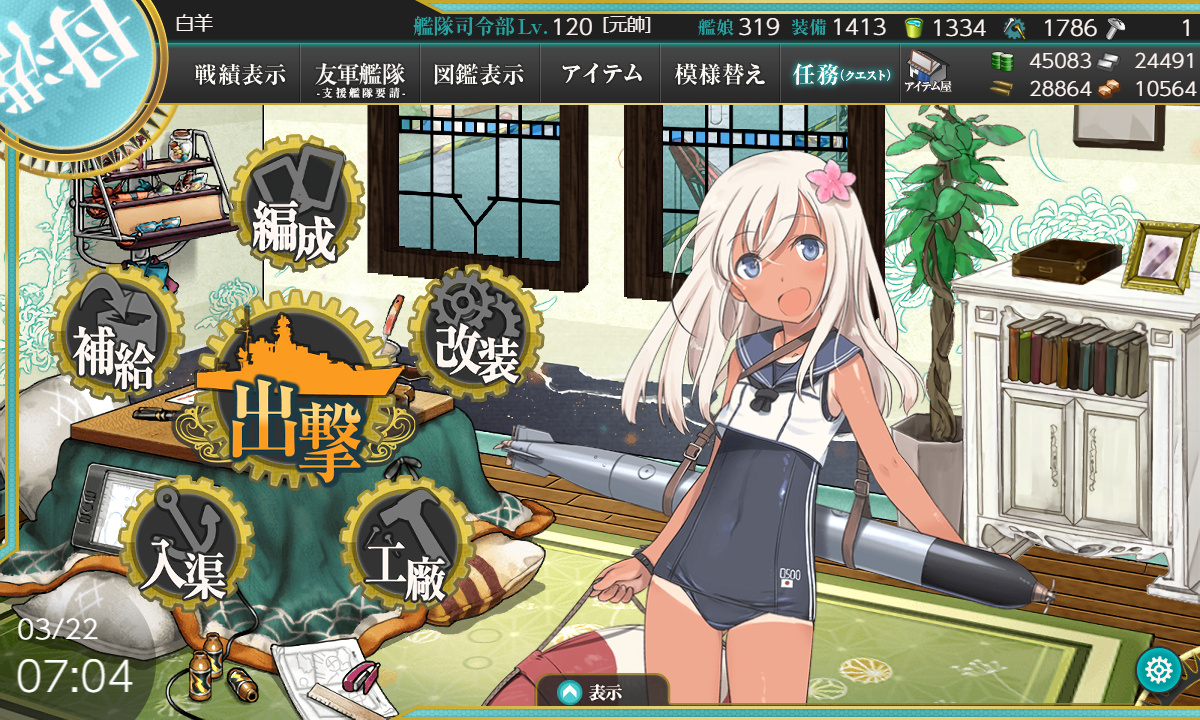 kancolle_200322_070446_01