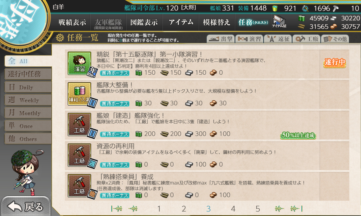 艦これ 10月16日 奮戦 精鋭 第十五駆逐隊 第一小隊 任務完了 艦これ日記 白羊の記録紙 艦これ 10月16日 奮戦 精鋭 第十五駆逐隊 第一小隊 任務完了 艦これ日記 白羊の記録紙
