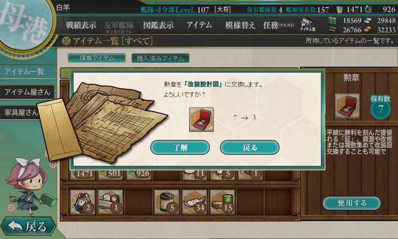 艦これ 3月30日 第三十一戦隊 出撃せよ 任務完了 艦これ日記 白羊の記録紙 艦これ 3月30日 第三十一戦隊 出撃せよ 任務完了 艦これ日記 白羊の記録紙