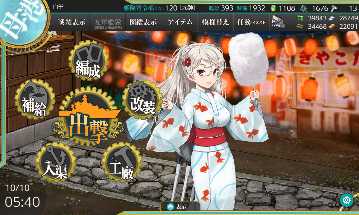 任務完了 艦これ】10月10日 『「霧島改二丙」改装工廠任務』任務完了 : 艦これ