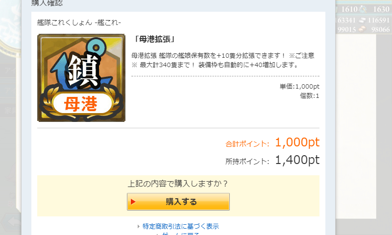 艦これ 8月15日 母港枠拡張 艦これ日記 白羊の記録紙 艦これ 8月15日 母港枠拡張 艦これ日記 白羊の記録紙