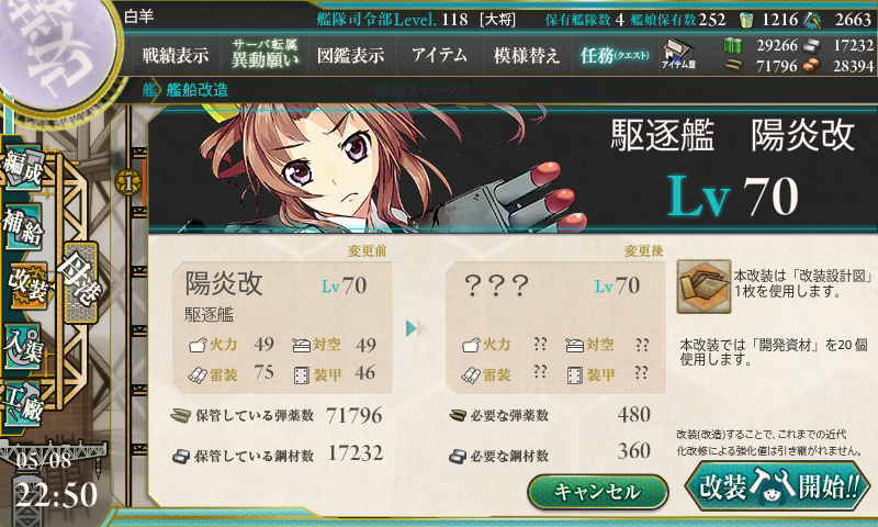 艦これ 5月8日 陽炎改二改造完了 艦これ日記 白羊の記録紙 艦これ 5月8日 陽炎改二改造完了 艦これ日記 白羊の記録紙