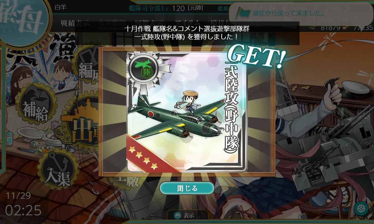 艦これ 11月29日 十月作戦 艦隊名 コメント選抜遊撃部隊群 褒賞授与 艦これ日記 白羊の記録紙