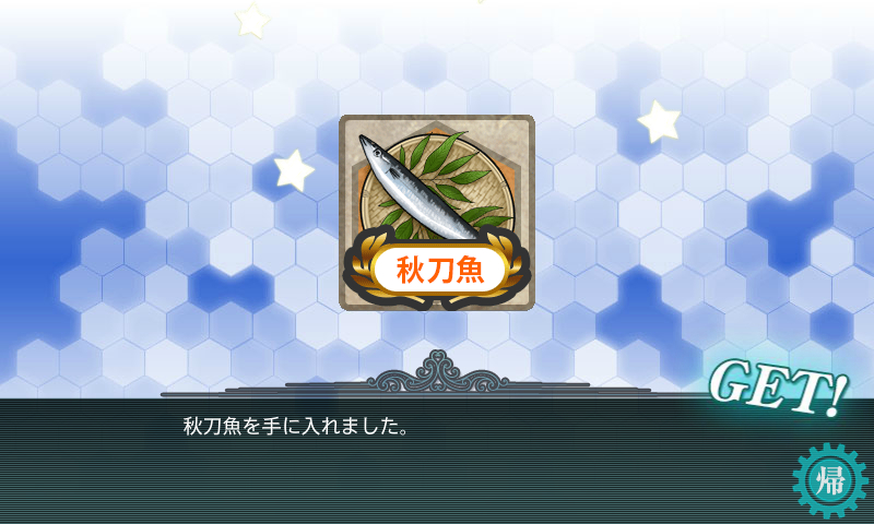 艦これ 10月3日 秋刀魚漁 どーんっ 揚げ揚げで大漁です 任務完了 艦これ日記 白羊の記録紙