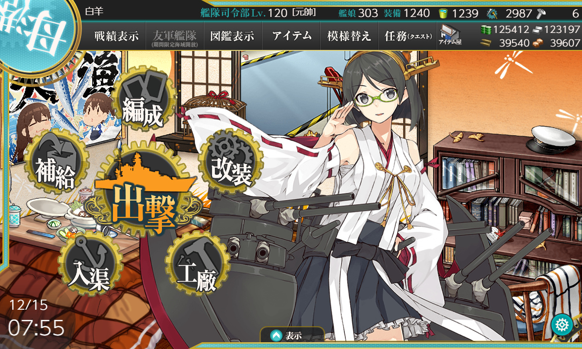 kancolle_191215_075502_01