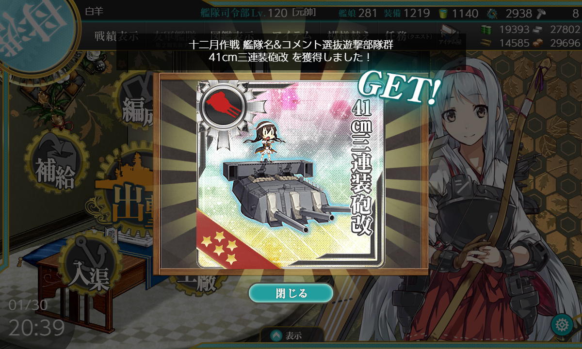 kancolle_190130_203943_01