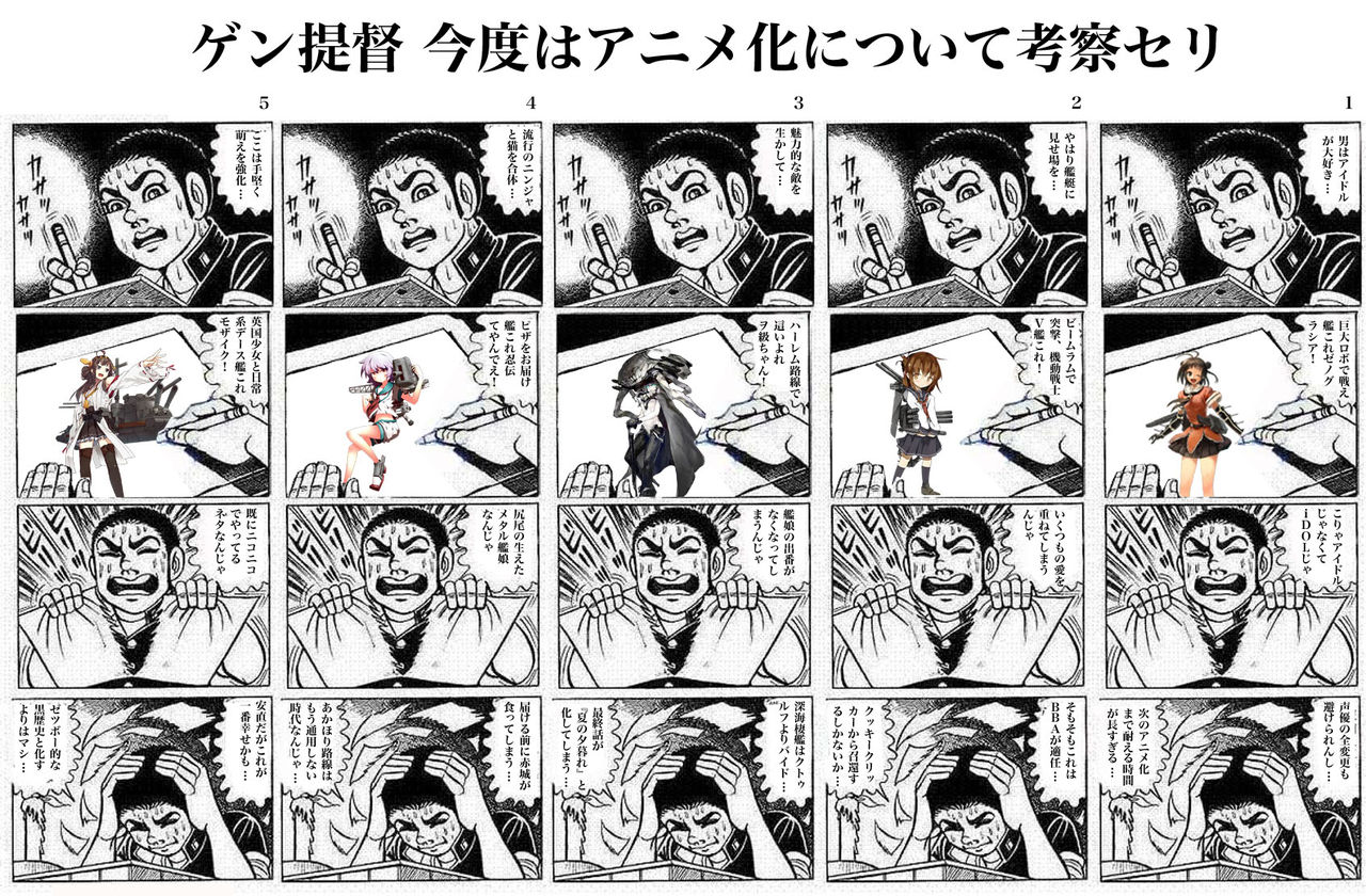 艦これ はだしのゲン提督 こりずにアニメ化について考察 艦娘司令部データベース