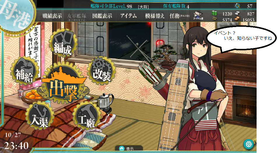 艦これ部屋 イベント いえ 知らない子ですね 他 艦これまとめ