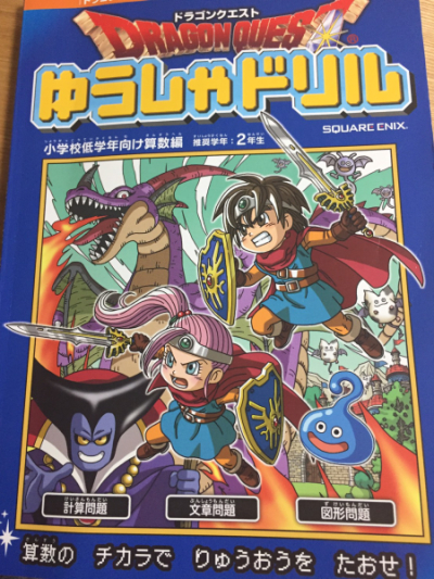 休校中でも楽しく学習できる算数ドリルみつけたよー マルといっしょ Powered By ライブドアブログ