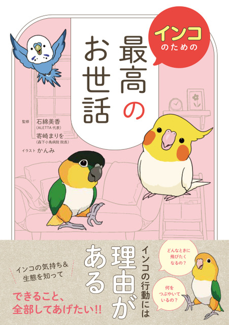 ルイ・イカール、私のインコ、豪華限定版・定価10万円/額付｜絵画 