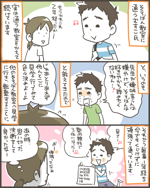 転塾して良かったむすこのお話 マルといっしょ Powered By ライブドアブログ 転塾して良かったむすこのお話 マルといっしょ Powered By ライブドアブログ