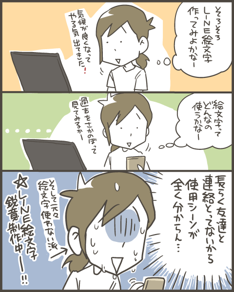 Line絵文字頑張って作ってます マルといっしょ Powered By ライブドアブログ