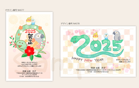 年賀状2019 2025年（令和7年）巳年 オリジナル年賀状（受注終了） – 京都で