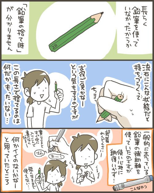 短くなった鉛筆はどれくらい短くなった時が捨て時 マルといっしょ Powered By ライブドアブログ