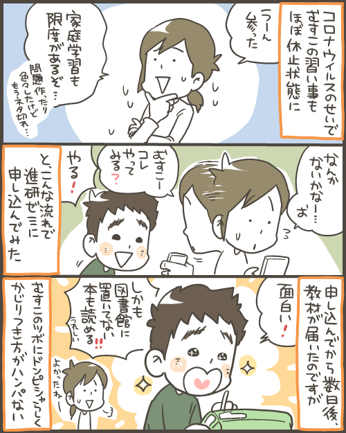 休校中の家庭学習に強い味方をみつけたよォー マルといっしょ Powered By ライブドアブログ