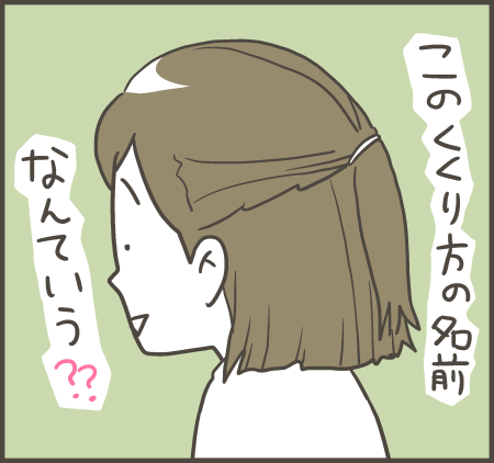 ずっと疑問に思っていたあの髪型の呼び方 マルといっしょ 記事コメント 1 Powered By ライブドアブログ ずっと疑問に思っていたあの髪型の呼び方 マルといっしょ 記事コメント 1 Powered By ライブドアブログ