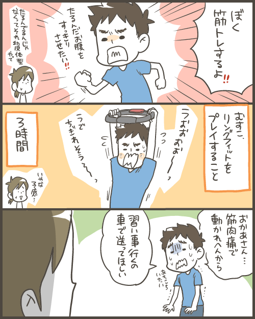 むすこの運動不足に対する意気込み マルといっしょ Powered By ライブドアブログ むすこの運動不足に対する意気込み マルといっしょ Powered By ライブドアブログ
